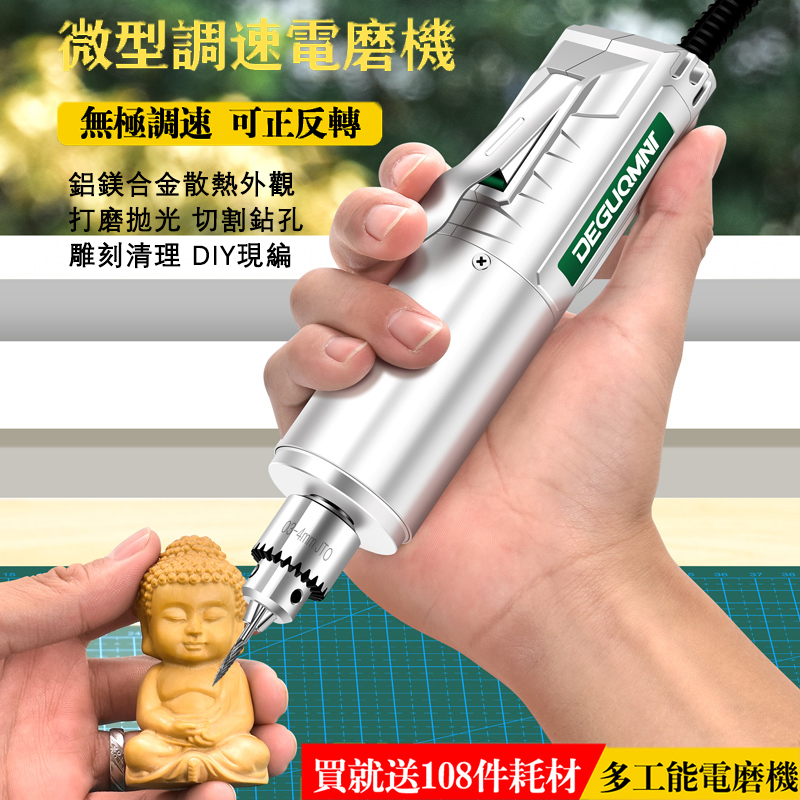 切割/鑽孔/打磨/拋光/雕刻 樣樣行【下標就送108配備】德國MNT二代電磨機，無極調速，正反轉調節