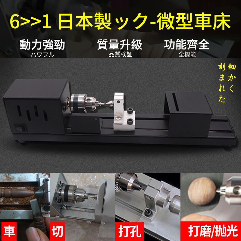 2022全新配置-小車床（車削/切割/打磨/雕刻/拋光/鉆修 六體一機）